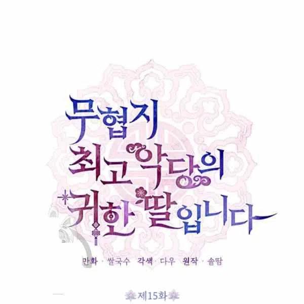 第15话-武侠小说里首恶的宝贝女儿-월 연재（第2张）