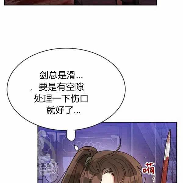 第15话-武侠小说里首恶的宝贝女儿-월 연재（第8张）
