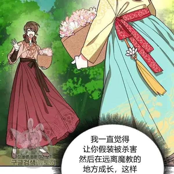 第17话-武侠小说里首恶的宝贝女儿-월 연재（第11张）