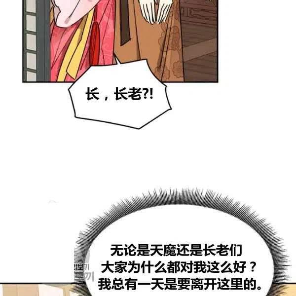 第18话-武侠小说里首恶的宝贝女儿-월 연재（第11张）