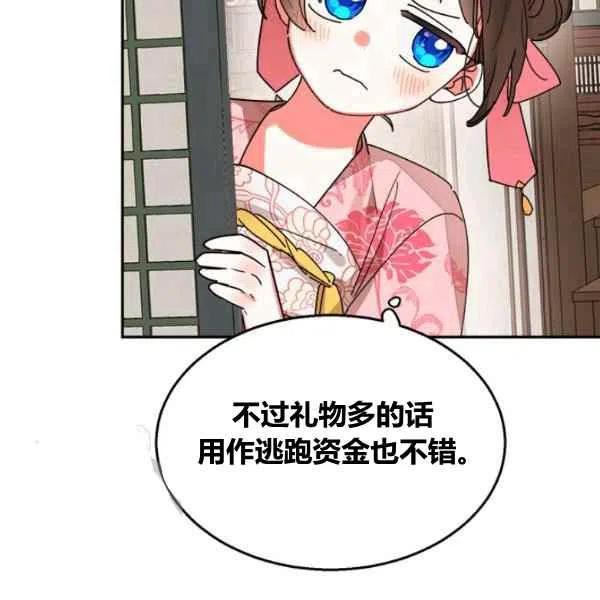 第18话-武侠小说里首恶的宝贝女儿-월 연재（第6张）