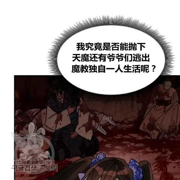 第18话-武侠小说里首恶的宝贝女儿-월 연재（第14张）