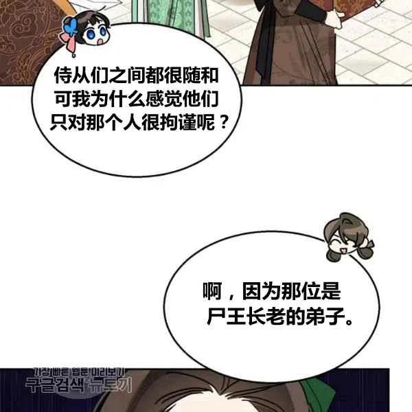 第18话-武侠小说里首恶的宝贝女儿-월 연재（第8张）