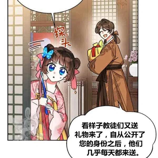 第18话-武侠小说里首恶的宝贝女儿-월 연재（第4张）