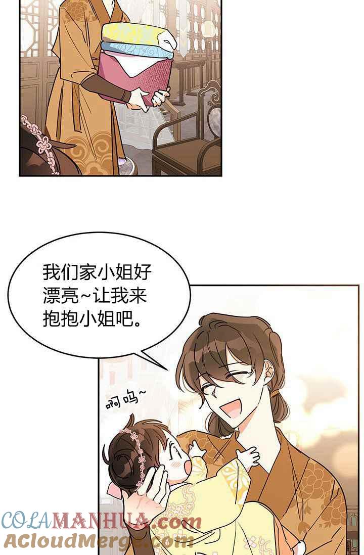 第1话-武侠小说里首恶的宝贝女儿-월 연재（第4张）