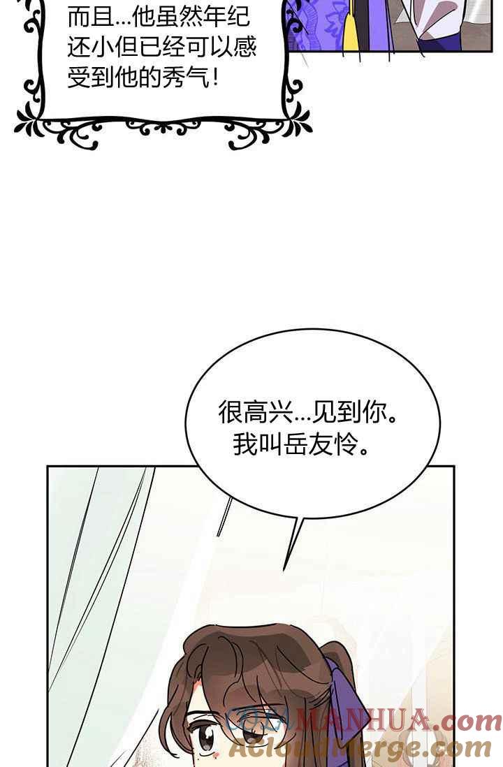 第1话-武侠小说里首恶的宝贝女儿-월 연재（第16张）
