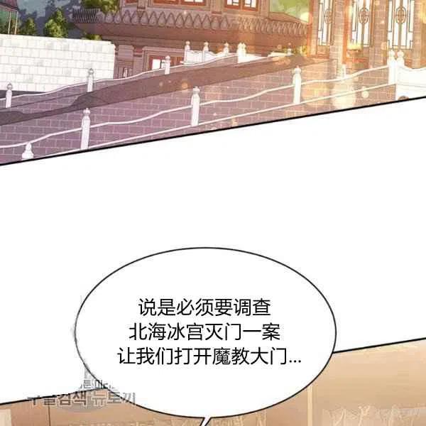 第19话-武侠小说里首恶的宝贝女儿-월 연재（第3张）