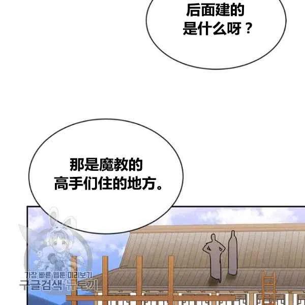 第20话-武侠小说里首恶的宝贝女儿-월 연재（第6张）