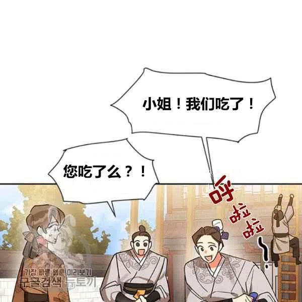 第20话-武侠小说里首恶的宝贝女儿-월 연재（第14张）