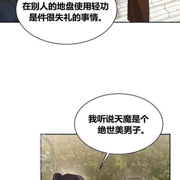 第21话-武侠小说里首恶的宝贝女儿-월 연재（第3张）