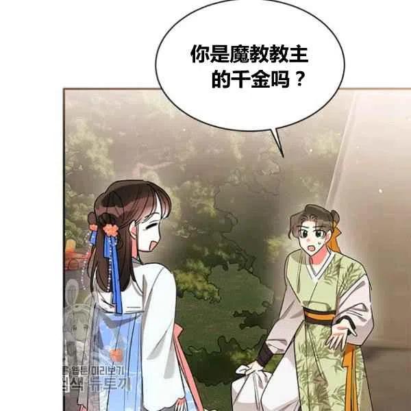 第21话-武侠小说里首恶的宝贝女儿-월 연재（第20张）