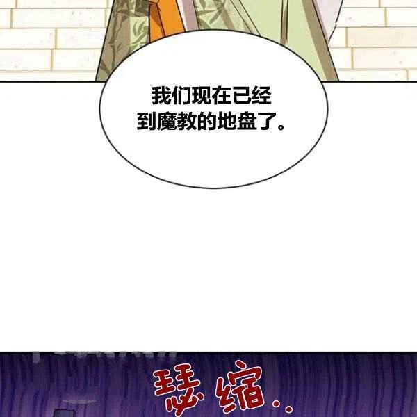 第21话-武侠小说里首恶的宝贝女儿-월 연재（第14张）