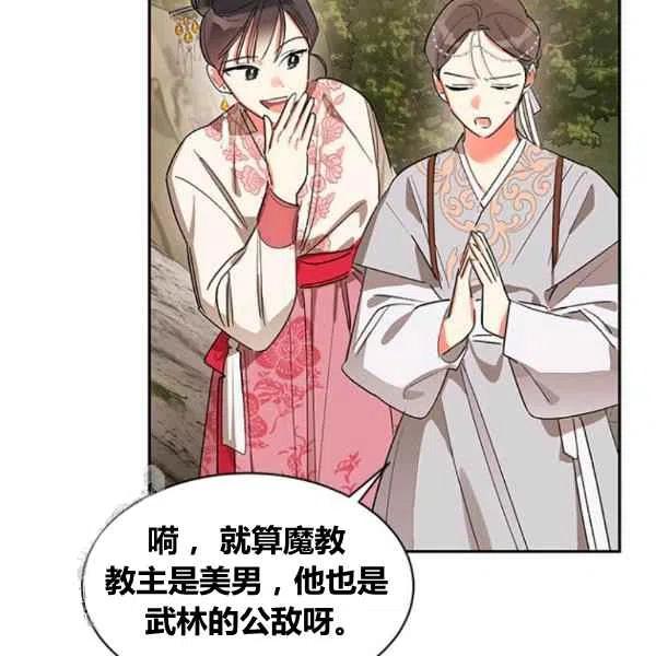 第21话-武侠小说里首恶的宝贝女儿-월 연재（第4张）