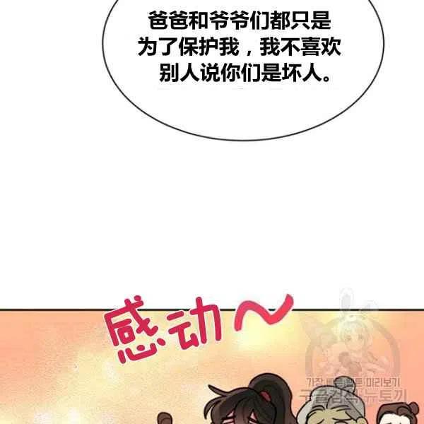 第22话-武侠小说里首恶的宝贝女儿-월 연재（第18张）