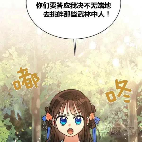 第22话-武侠小说里首恶的宝贝女儿-월 연재（第6张）