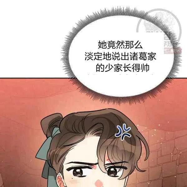第23话-武侠小说里首恶的宝贝女儿-월 연재（第26张）