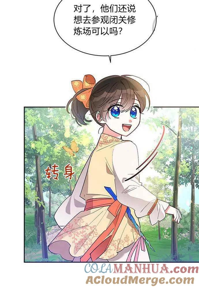 第24话-武侠小说里首恶的宝贝女儿-월 연재（第13张）