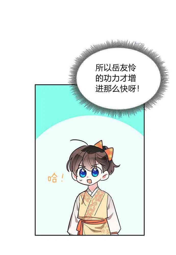 第24话-武侠小说里首恶的宝贝女儿-월 연재（第18张）