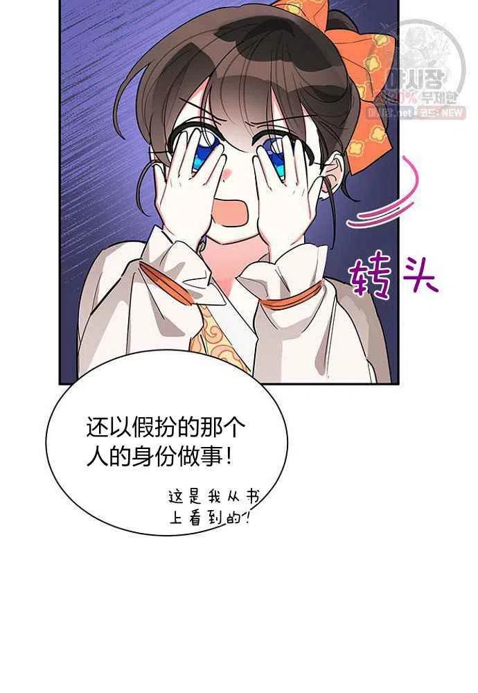 第24话-武侠小说里首恶的宝贝女儿-월 연재（第21张）