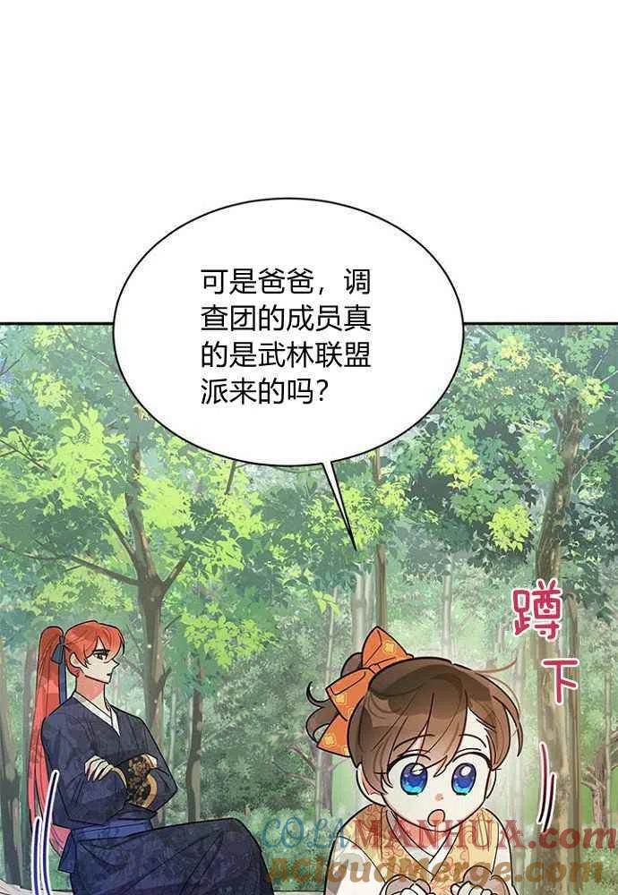 第24话-武侠小说里首恶的宝贝女儿-월 연재（第19张）