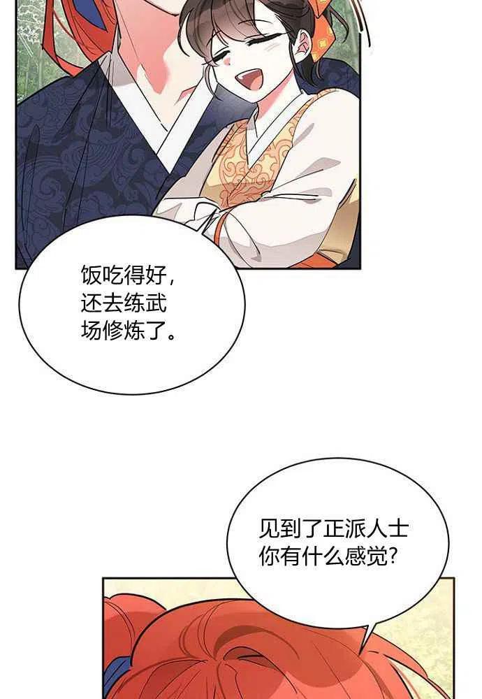 第24话-武侠小说里首恶的宝贝女儿-월 연재（第3张）