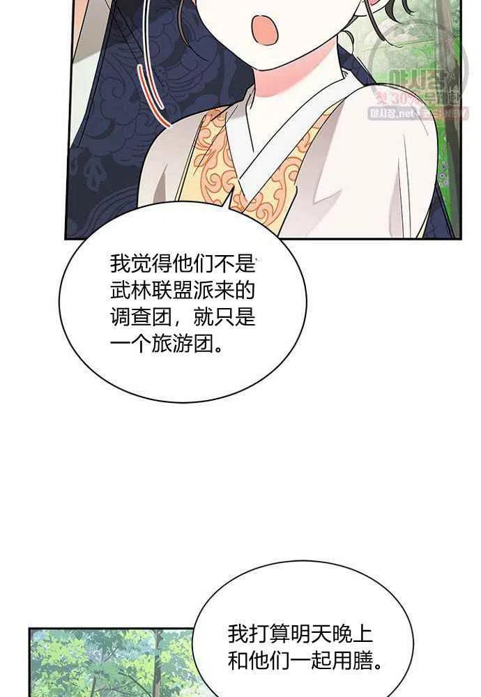 第24话-武侠小说里首恶的宝贝女儿-월 연재（第11张）