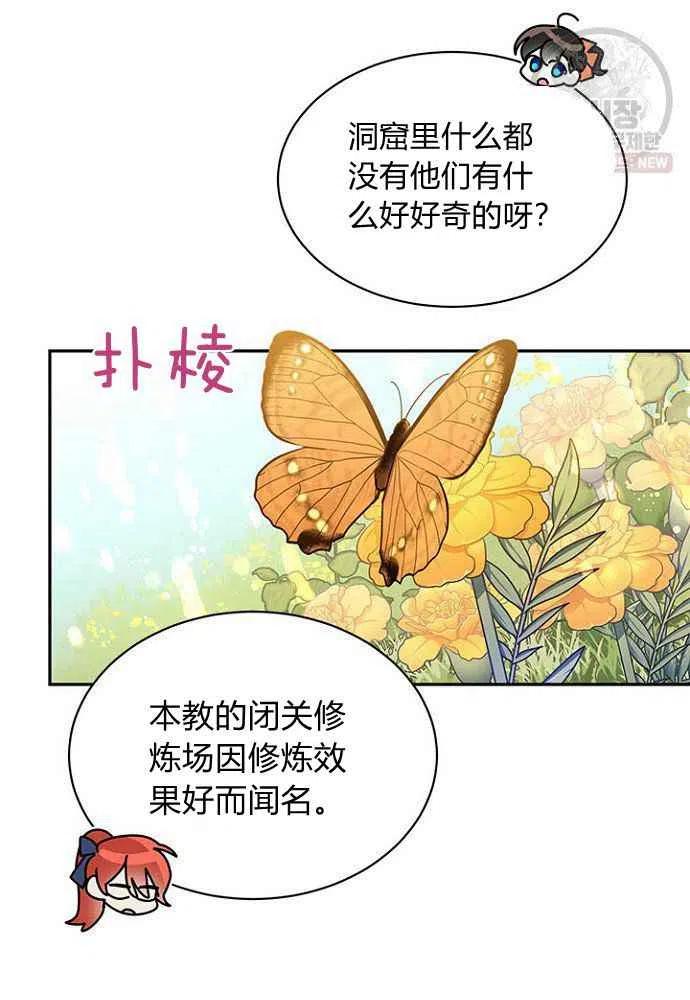 第24话-武侠小说里首恶的宝贝女儿-월 연재（第17张）