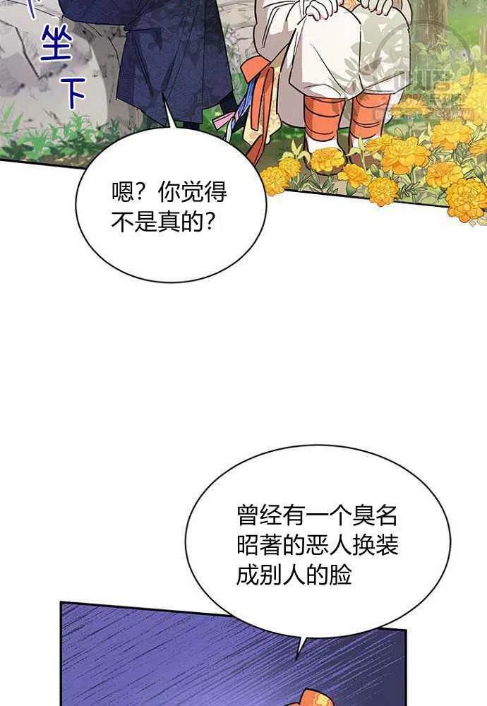 第24话-武侠小说里首恶的宝贝女儿-월 연재（第20张）