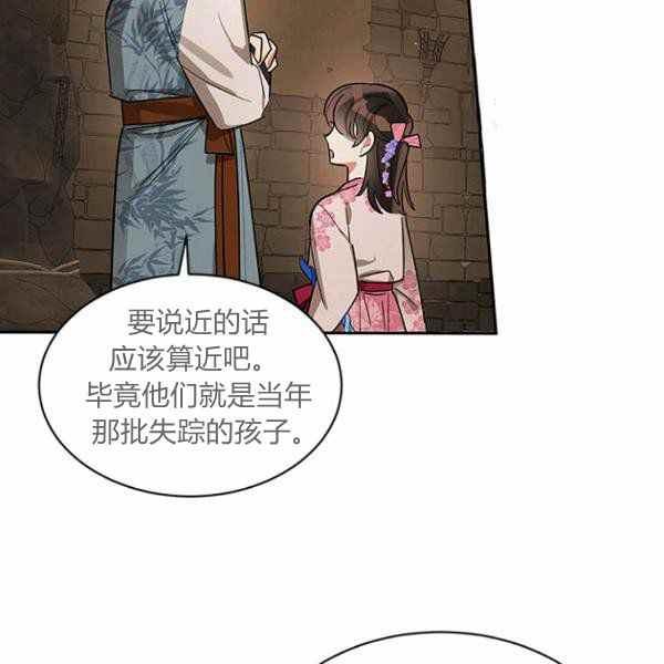 第25话-武侠小说里首恶的宝贝女儿-월 연재（第31张）
