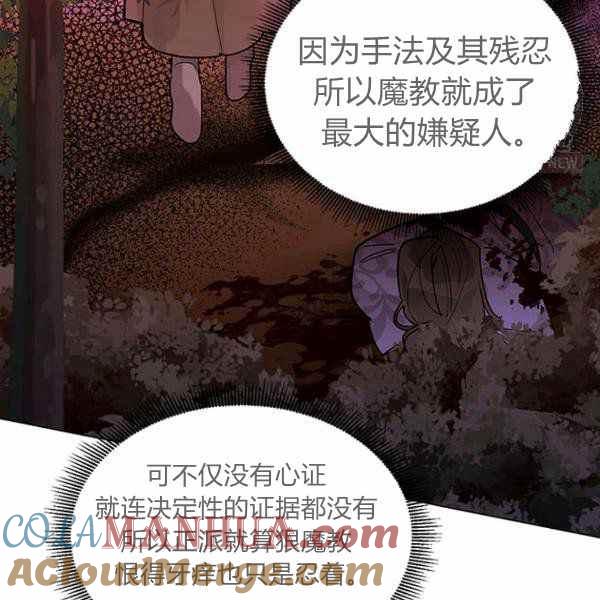 第25话-武侠小说里首恶的宝贝女儿-월 연재（第29张）