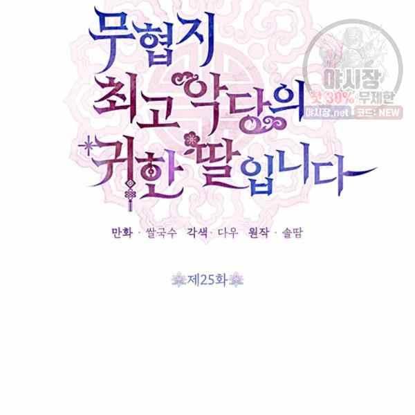 第25话-武侠小说里首恶的宝贝女儿-월 연재（第12张）