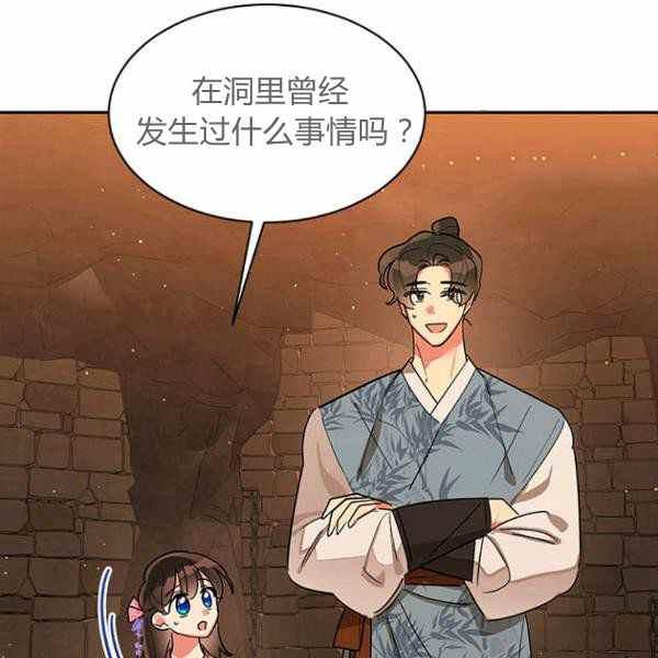 第25话-武侠小说里首恶的宝贝女儿-월 연재（第24张）