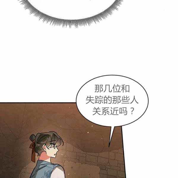 第25话-武侠小说里首恶的宝贝女儿-월 연재（第30张）