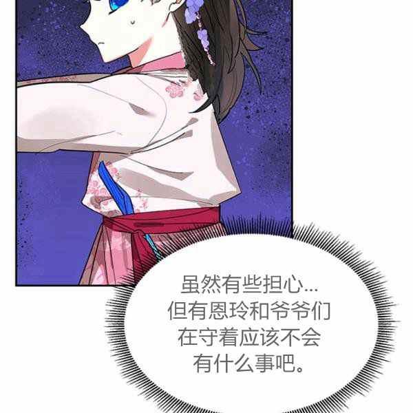 第25话-武侠小说里首恶的宝贝女儿-월 연재（第6张）