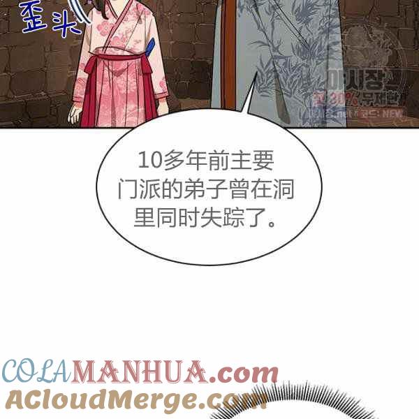 第25话-武侠小说里首恶的宝贝女儿-월 연재（第25张）