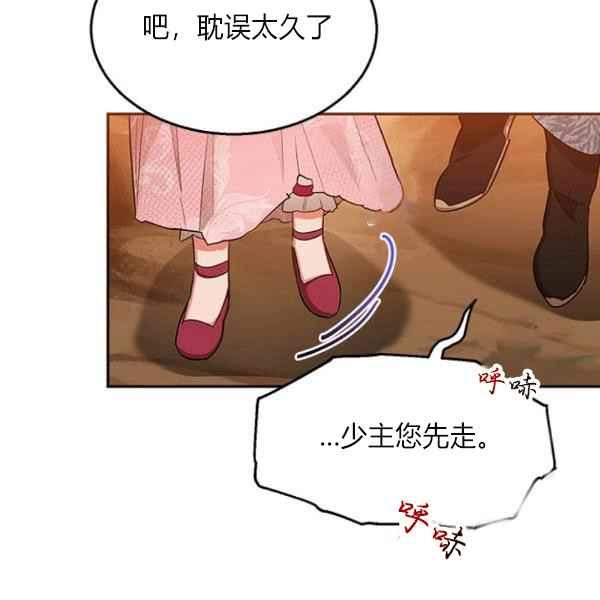 第27话-武侠小说里首恶的宝贝女儿-월 연재（第44张）