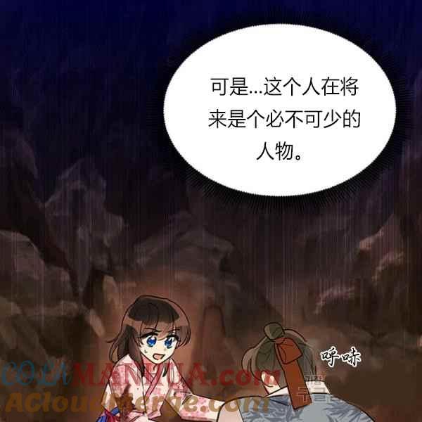 第27话-武侠小说里首恶的宝贝女儿-월 연재（第49张）