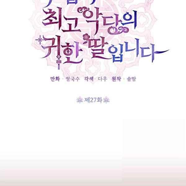 第27话-武侠小说里首恶的宝贝女儿-월 연재（第16张）