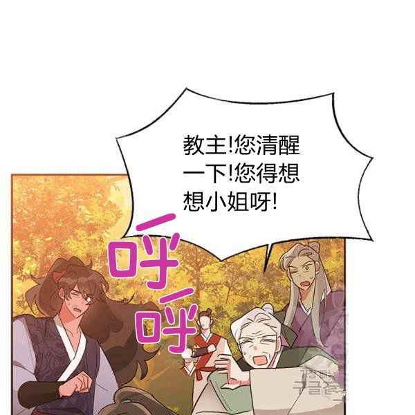 第28话-武侠小说里首恶的宝贝女儿-월 연재（第12张）