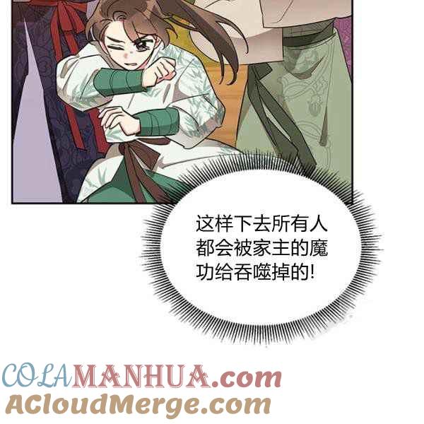 第28话-武侠小说里首恶的宝贝女儿-월 연재（第13张）