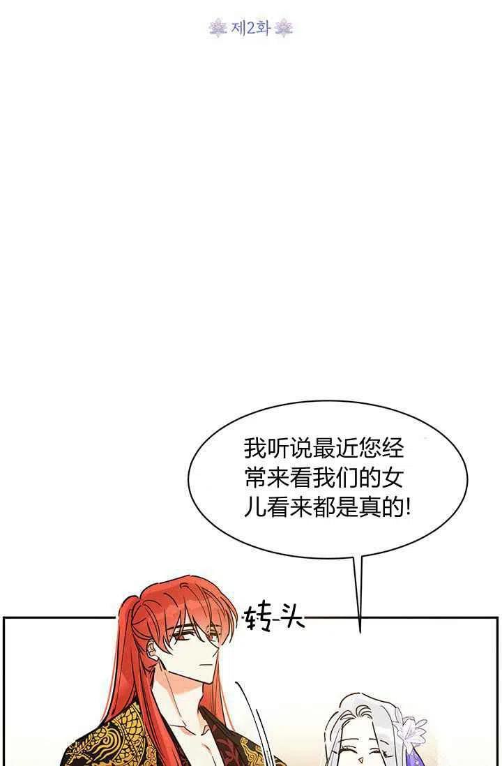 第2话-武侠小说里首恶的宝贝女儿-월 연재（第26张）