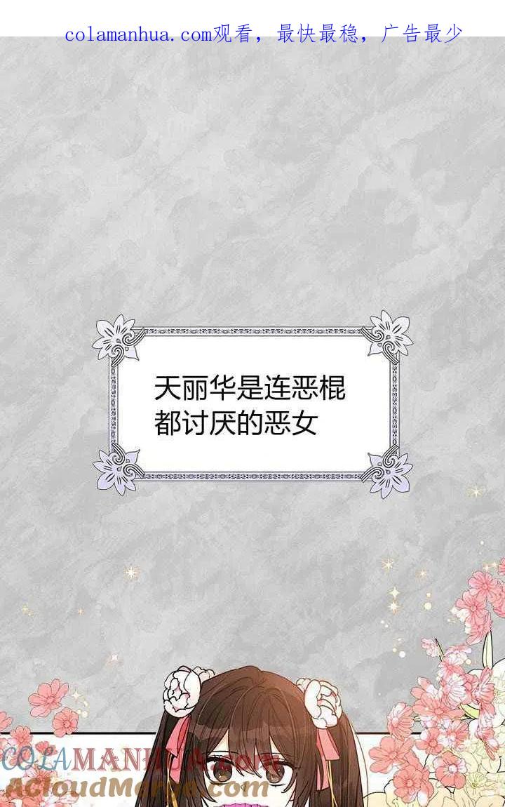 第2话-武侠小说里首恶的宝贝女儿-월 연재（第1张）