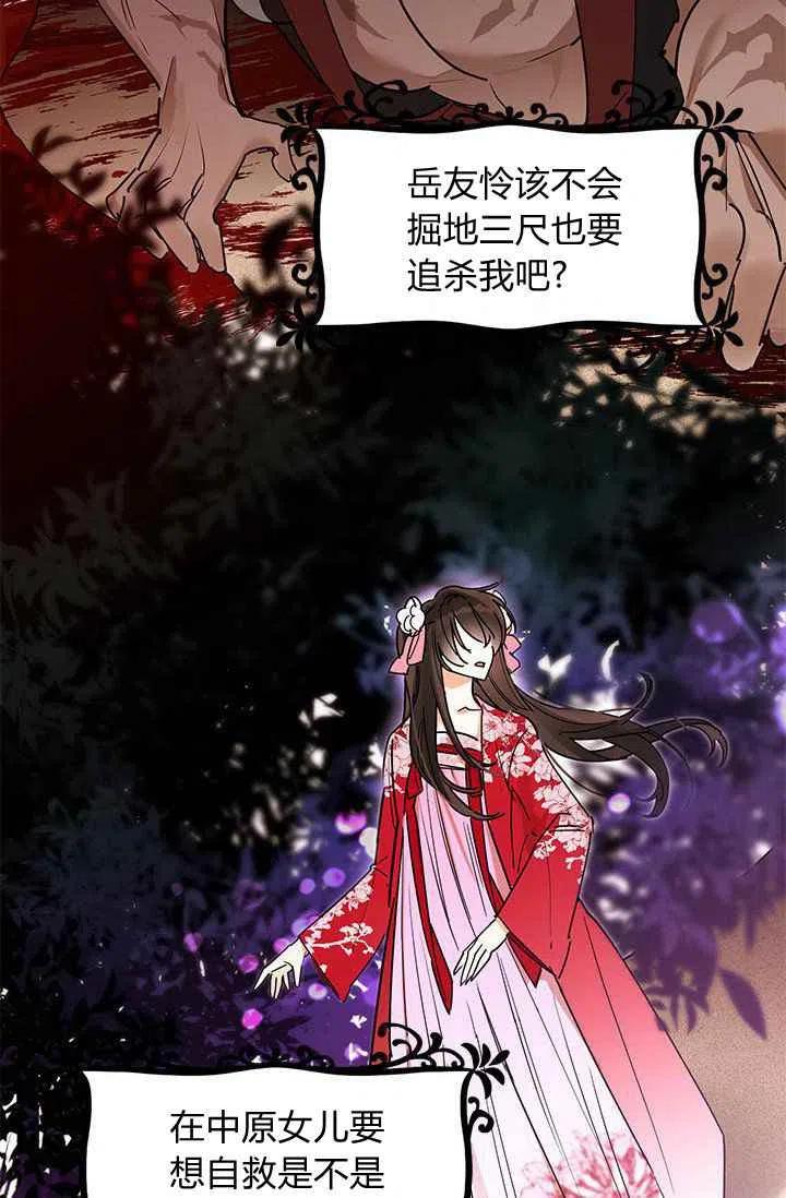 第2话-武侠小说里首恶的宝贝女儿-월 연재（第21张）