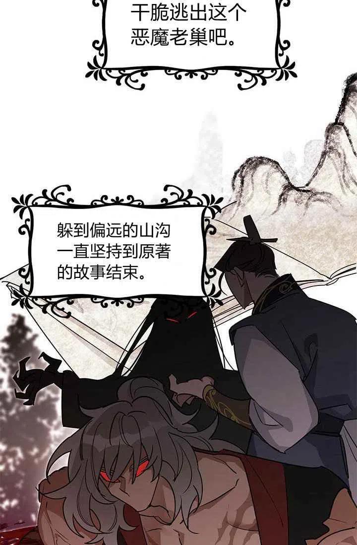 第2话-武侠小说里首恶的宝贝女儿-월 연재（第20张）