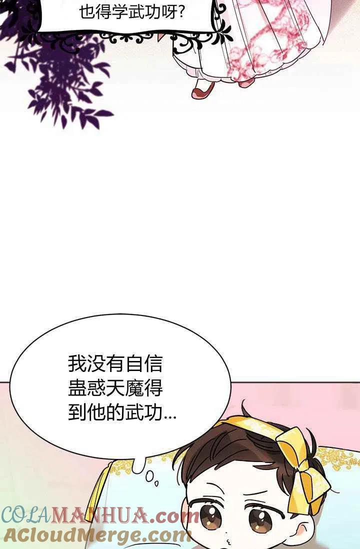 第2话-武侠小说里首恶的宝贝女儿-월 연재（第22张）