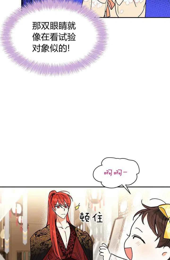 第2话-武侠小说里首恶的宝贝女儿-월 연재（第15张）