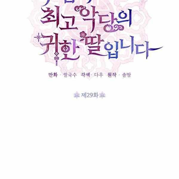 第29话-武侠小说里首恶的宝贝女儿-월 연재（第2张）