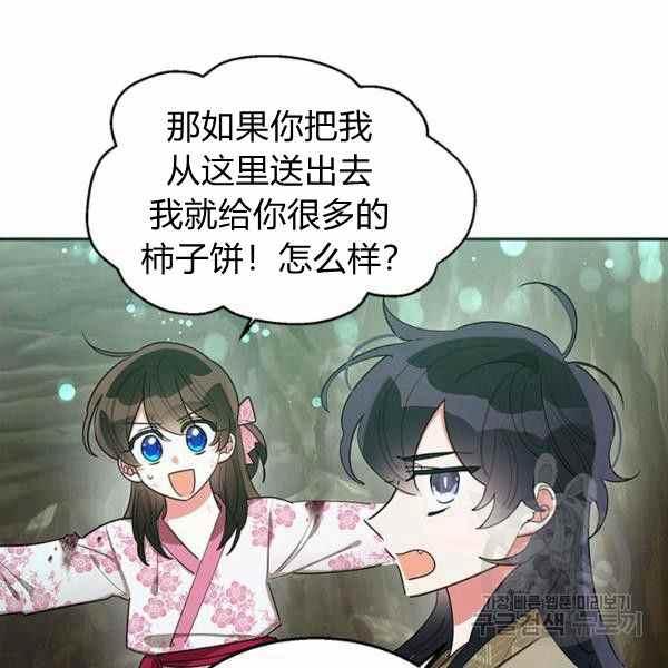 第29话-武侠小说里首恶的宝贝女儿-월 연재（第22张）