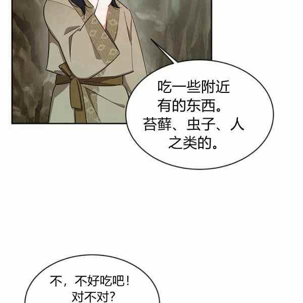 第29话-武侠小说里首恶的宝贝女儿-월 연재（第20张）