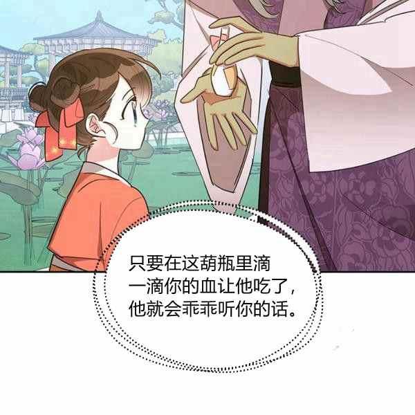 第29话-武侠小说里首恶的宝贝女儿-월 연재（第28张）